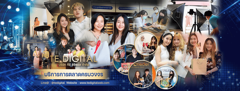 TE Digital บริษัทรับทำการตลาด กระตุ้นสร้างยอดการเข้าถึงของกลุ่มลูกค้าใหม่ได้อย่างเชี่ยวช